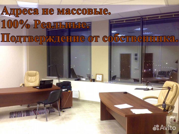 Юридический адрес в Екатеринбурге (собственник)