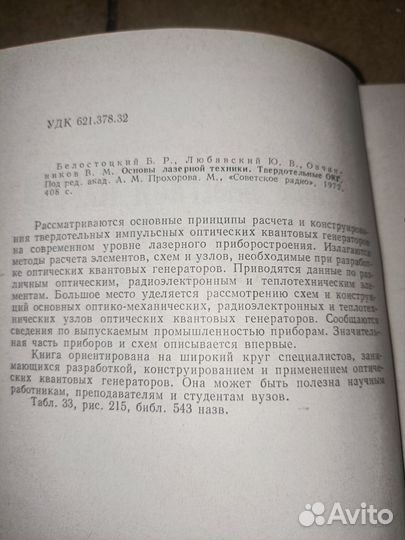 Книга основы лазерной техники