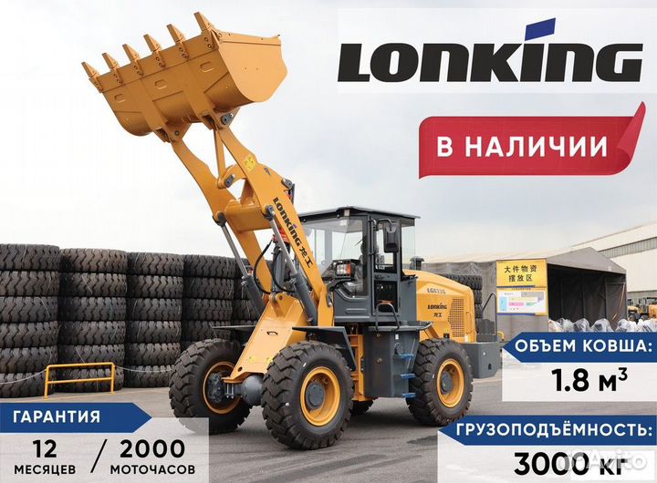 Фронтальный погрузчик Lonking LG833G, 2023