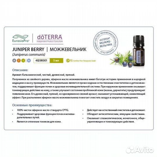 Doterra Можжевельник