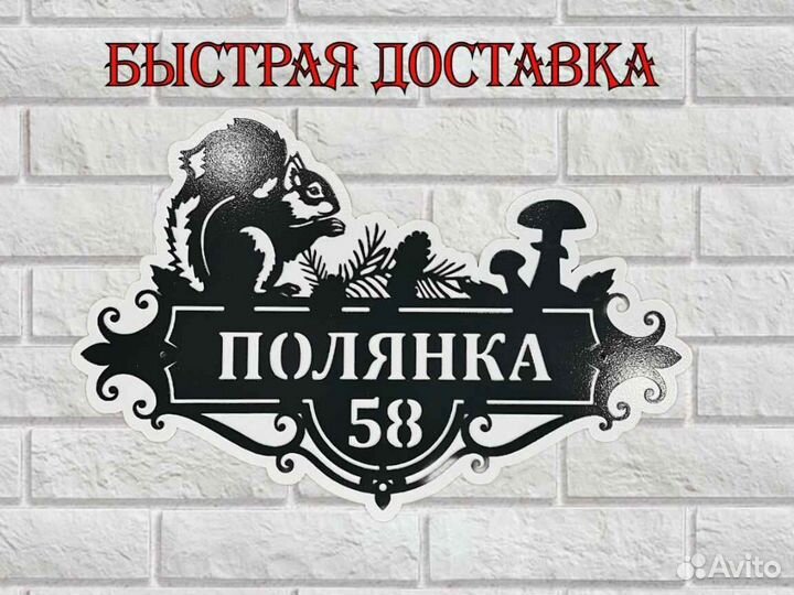 Табличка на дом с адресом