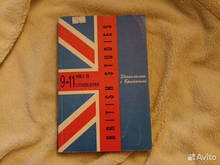 Учебник по страноведению Великобритании
