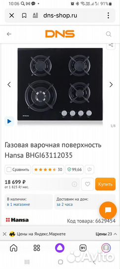 Газовая варочная панель Hansa