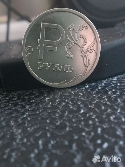 1 рубль 2014 года