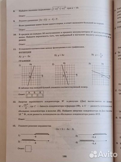 Подготовка к огэ математика