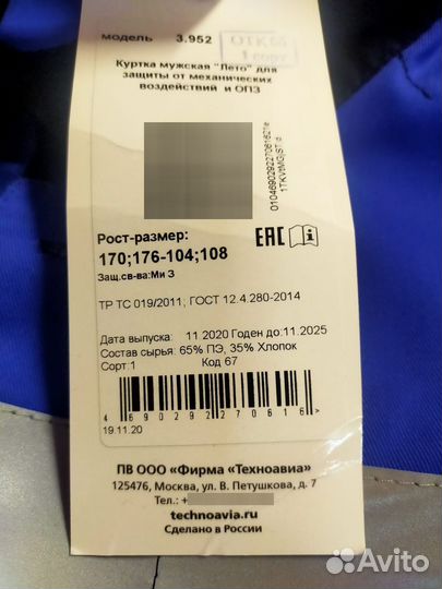 Костюм мужской рабочий летний спецодежда