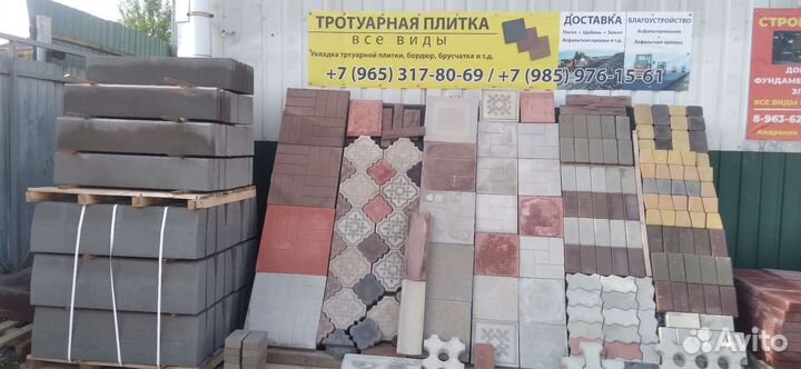 Плитка тротуарная