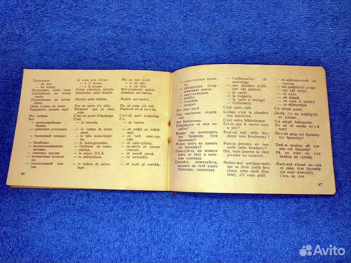 Разговорники Воен.Изд.мо. Арабский, франц, англ