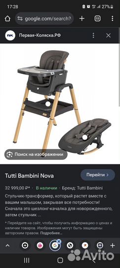 Стульчик для кормления