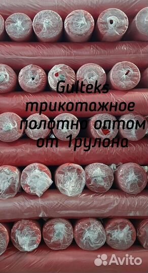 Трикотажное полотно оптом