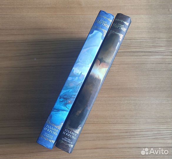 Пламя и кровь. Дж. Мартин 2 книги