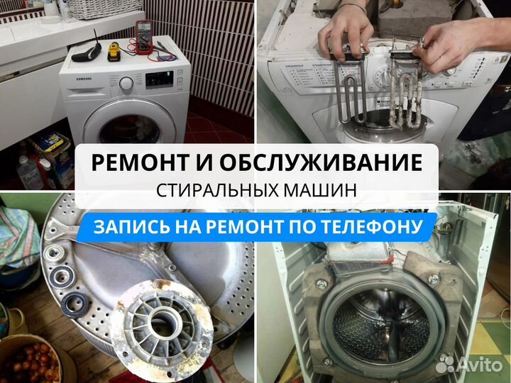 Ремонт стиральных машин