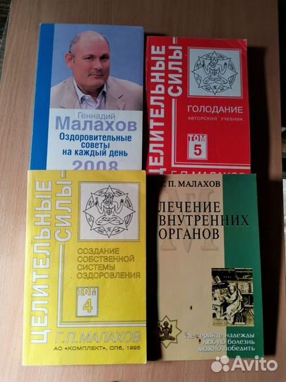Книги Малахова