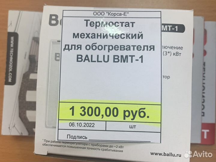 Терморегулятор Ballu для обогревателя
