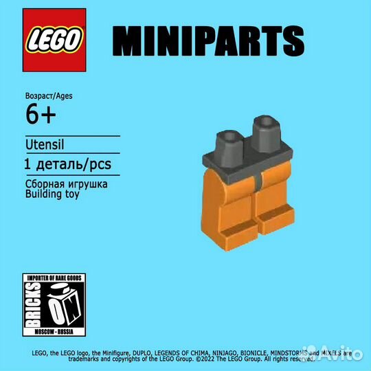 Lego часть от минифигурки ноги оранжевые Minifigur