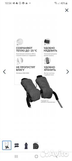 Муфта варежки на коляску