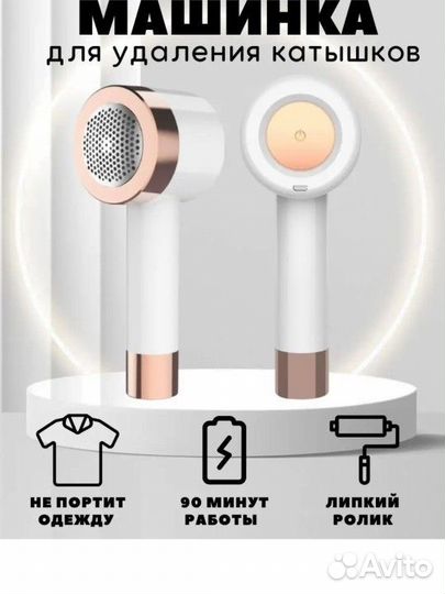 Машинка против катышек