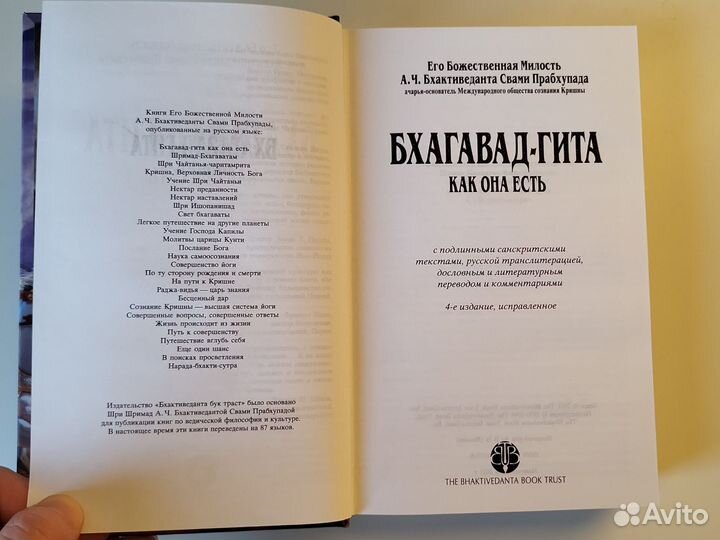 Бхагават гита как она есть 4е издание