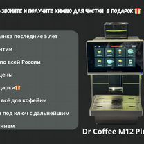 Кофемашина Doctor Coffee \ Доктор кофе M12 Plus