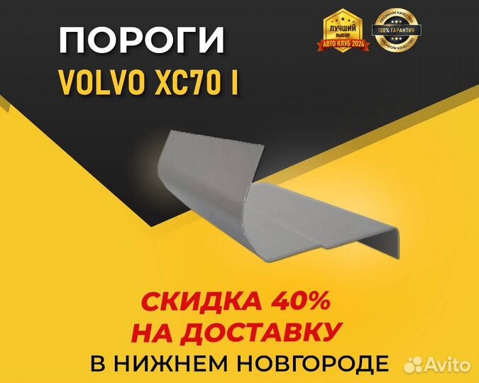 Пороги на Volvo XC70 (Вольво хс70) Постоплата