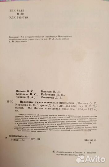 Книги по рукоделию (СССР)