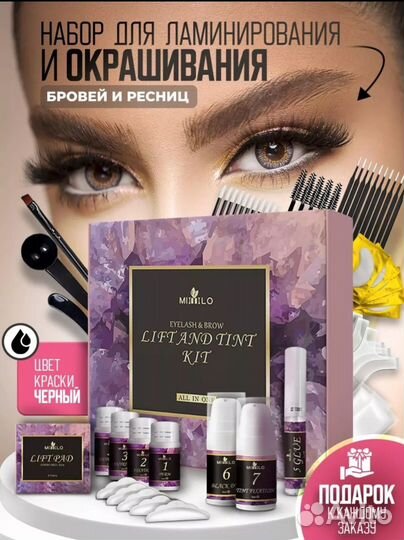 Набор для ламинирования ресниц и бровей