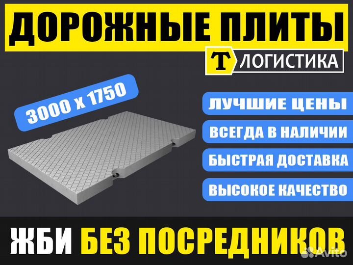 Бетонные плиты дорожные 3х1,75