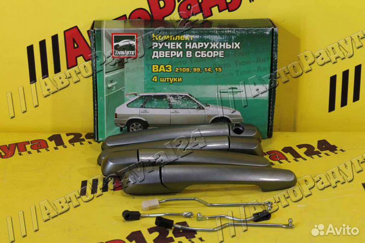 Евроручки ваз 2115 Кварц (630) 1018 (Тюн-авто)