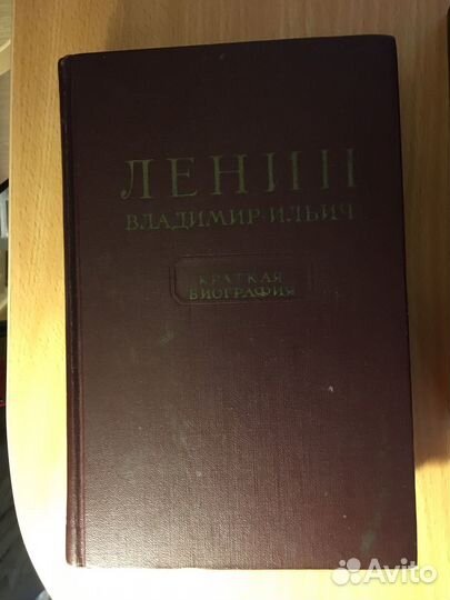 21 том сочинений Ленина + биография