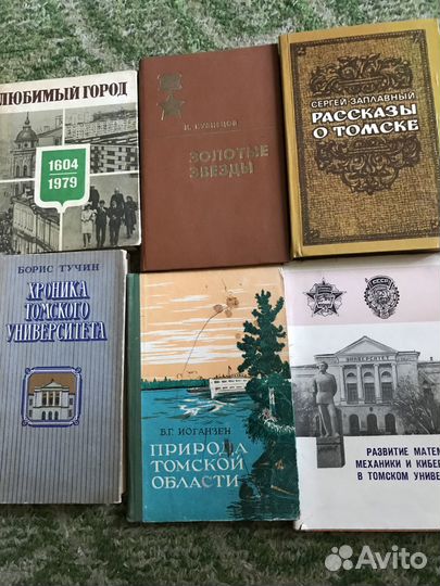 Книги о Томске