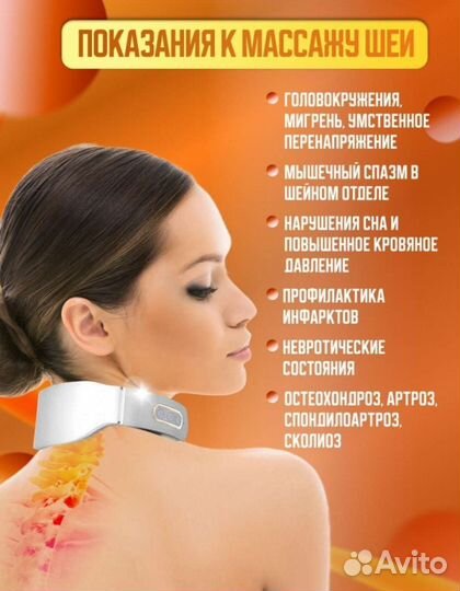Массажер для шеи