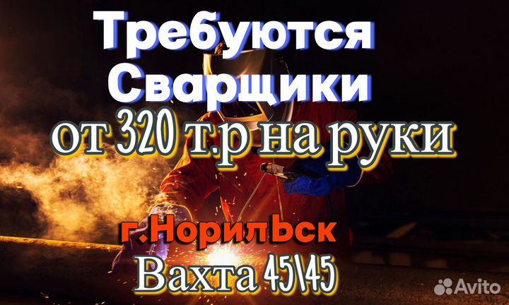 Сварщик накс вахта