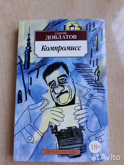 Книги Сергея Довлатова