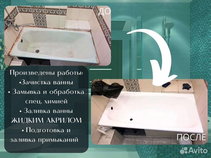 Реставрация ванн