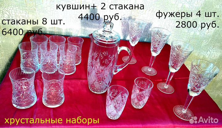 Хрусталь СССР советский, посуда