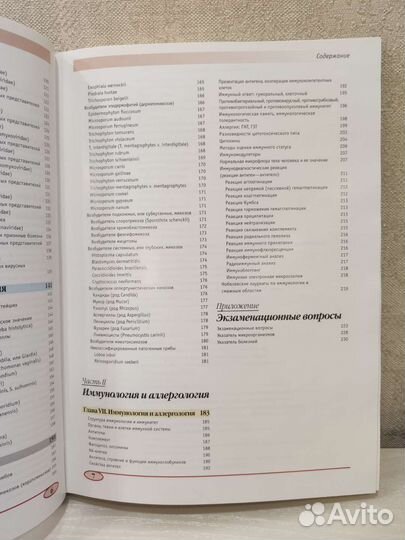 Атлас Воробьева микробиолог вирусолог иммунолог