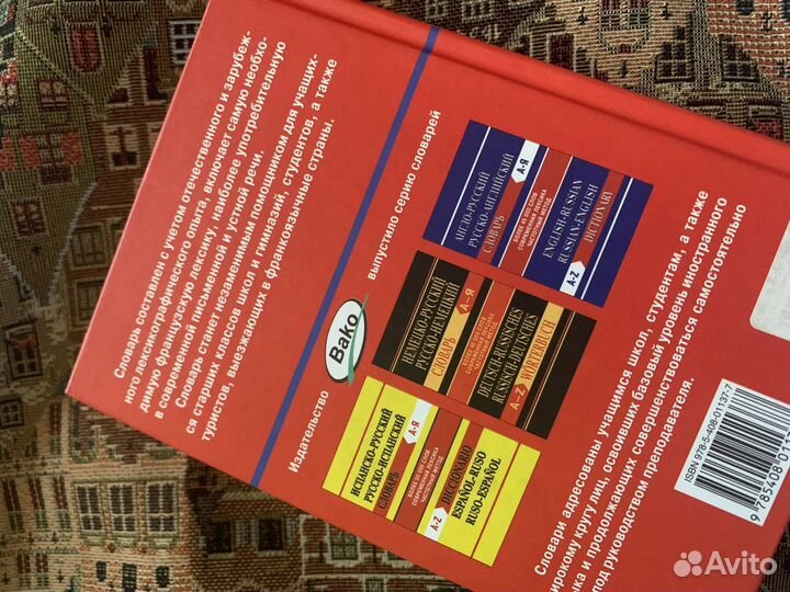 Французско-русский/русско-французский словарь