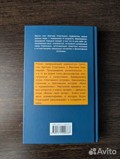 Волны гасят ветер Стругацкие