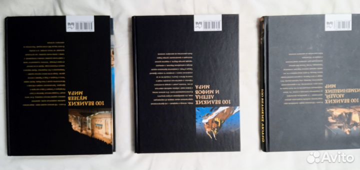 Книги 100 великих музеев, легенд, людей