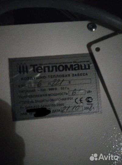 Тепло-воздушная завеса