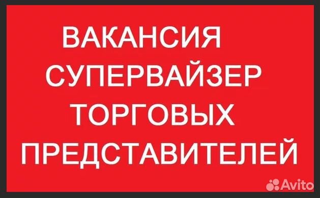 Супервайзер