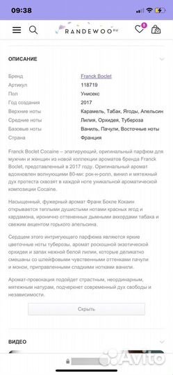 Духи franck boclet Cocaine