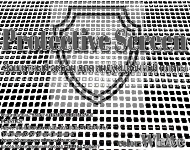 Защитный экран сетка для индукции