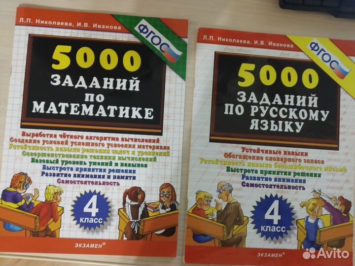 Учебные пособия для занятий с детьми 4 класс