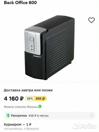Ибп бесперебойник