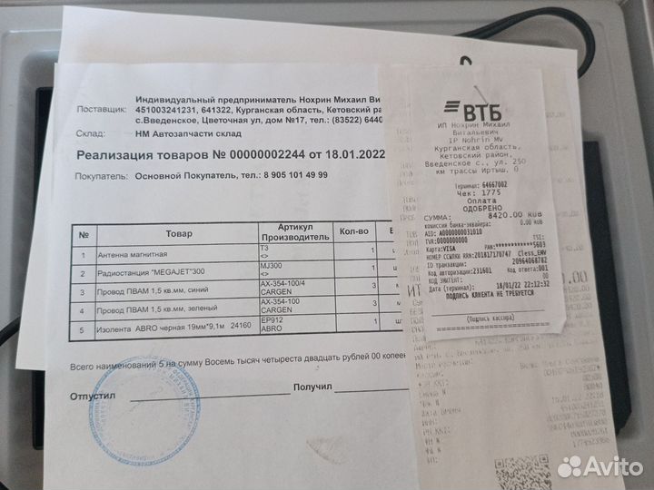 Автомобильная радиостанция