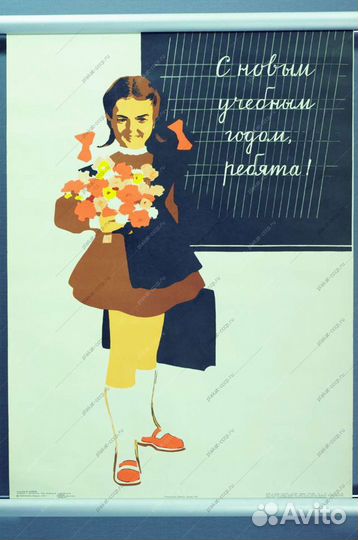 Плакаты СССР 1 сентября