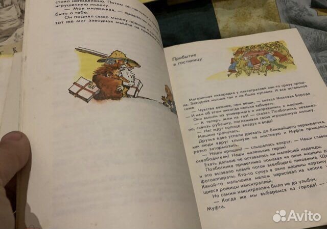 Муфта, Полботинка и Моховая борода книги 1,2