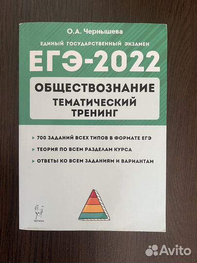 Обществознание егэ О.А.Чернышева