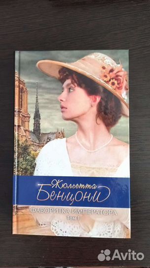 Жюльетта Бенцони. Марианна 10 томов